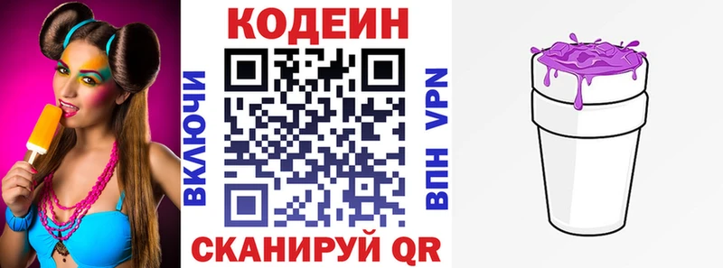 Кодеин напиток Lean (лин) блэк спрут ONION Каменногорск